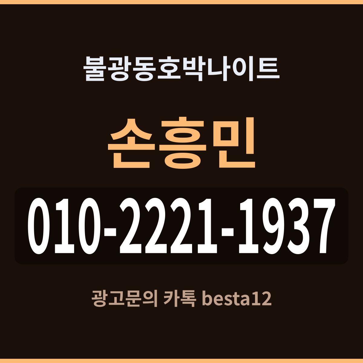 불광동호박나이트 서울 은평구 불광동 왜 사람이 몰릴까