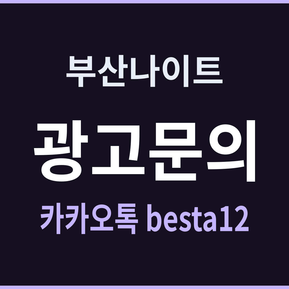 부산나이트 부산광역시 첫 방문 전 확인