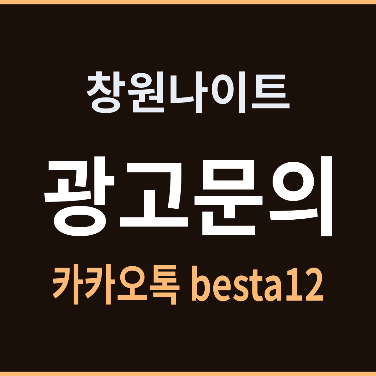 창원나이트 경남 창원시 한눈에 보기
