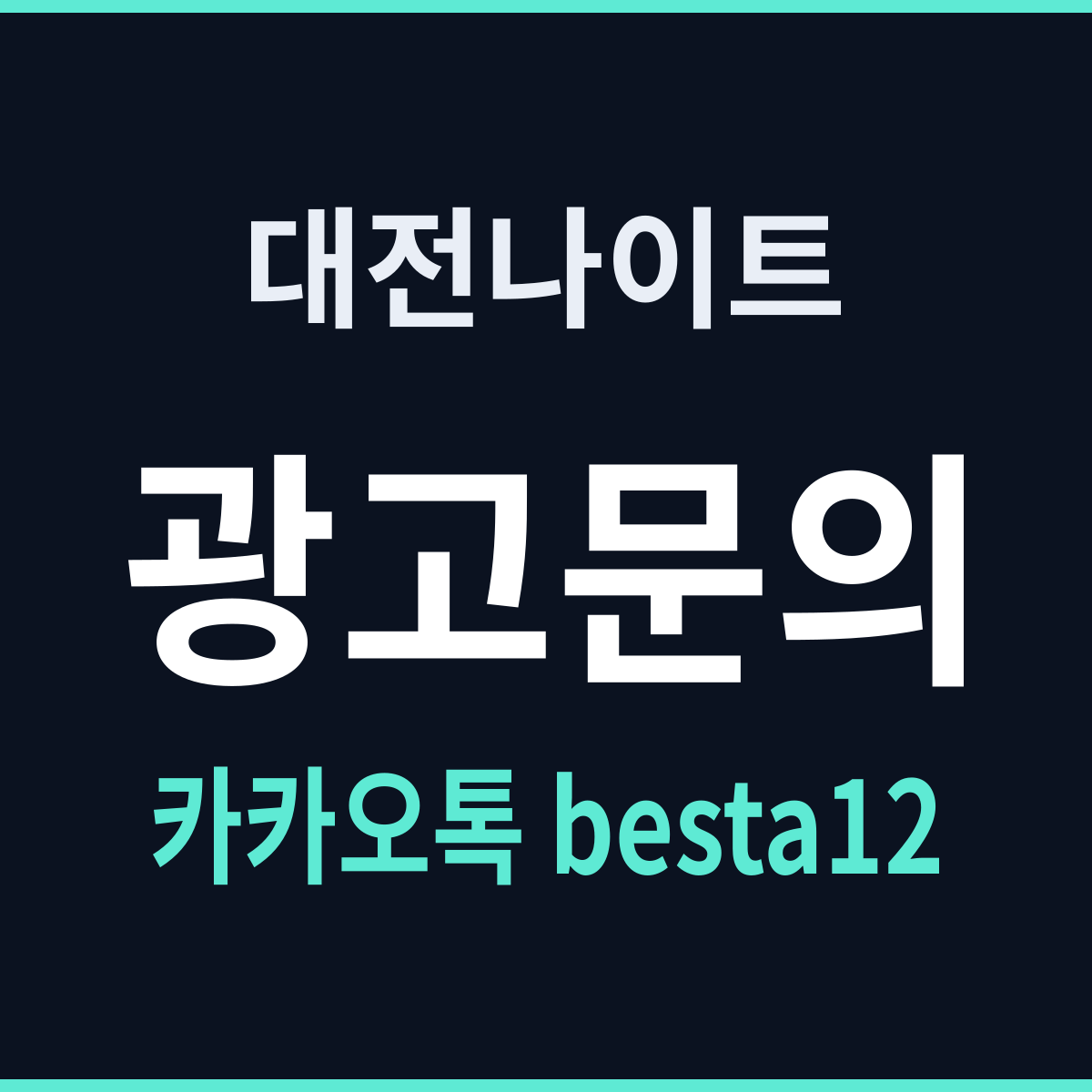 대전나이트 대전광역시 두 번째 방문부터
