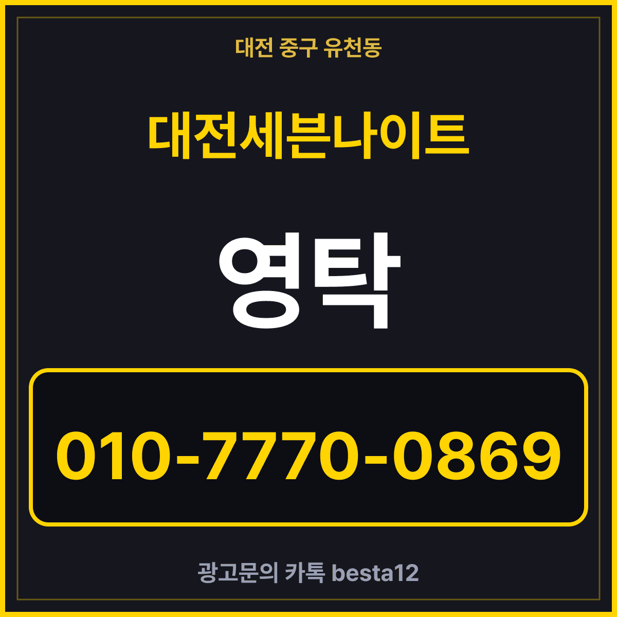 대전세븐나이트 대전 중구 유천동 반복해서 알게 된 것