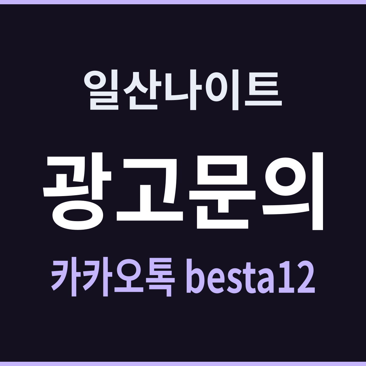 일산나이트 경기 고양시 시간표 정리