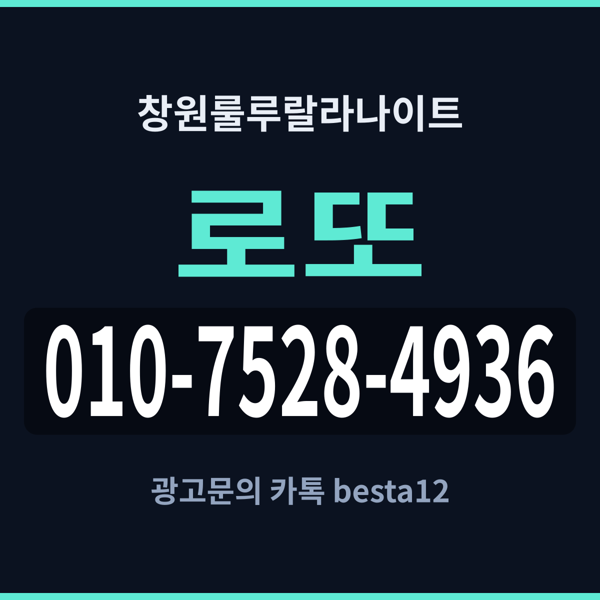 창원룰루랄라나이트 지하 세 층 아래의 시간표