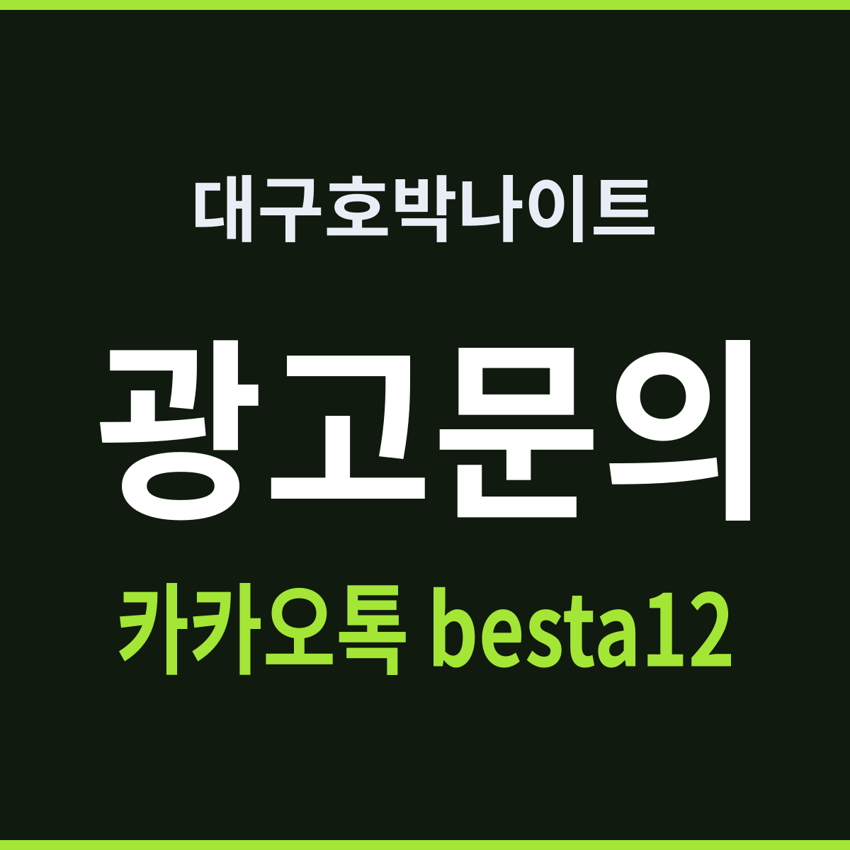 대구호박나이트 도심 시계로는 맞지 않는다