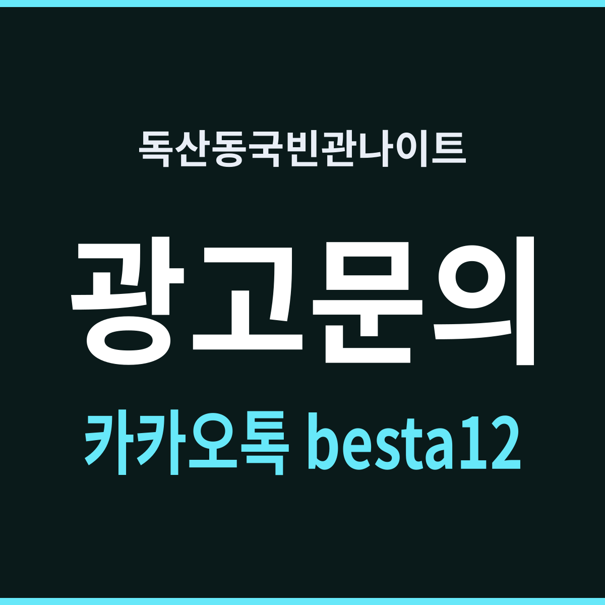 독산동국빈관나이트 삼층이 만드는 도착 시차