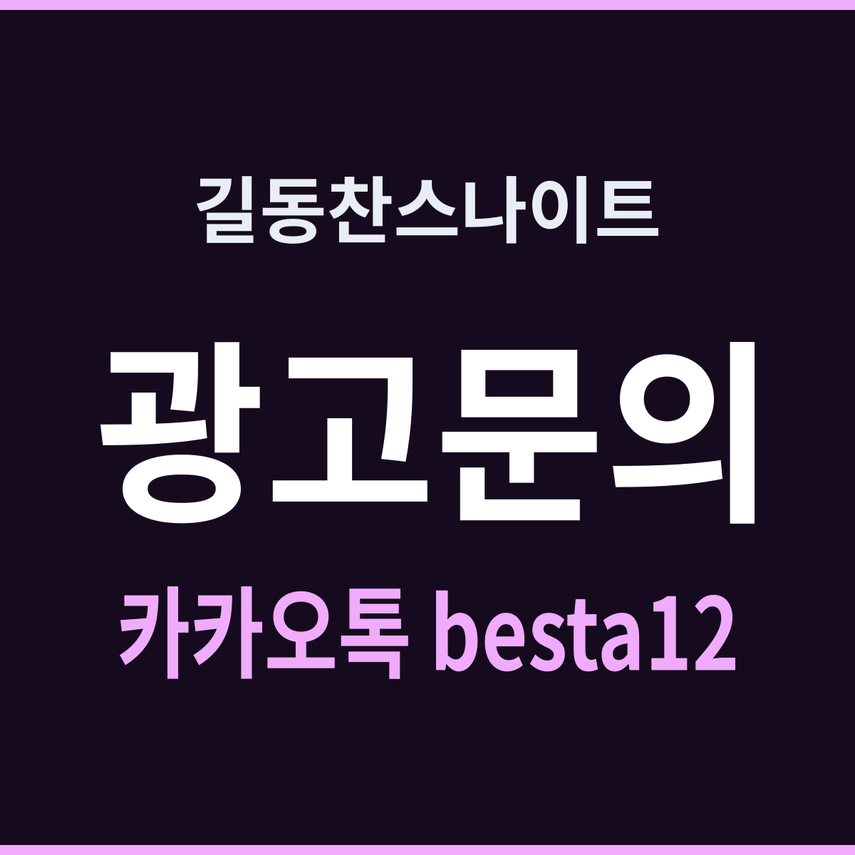 길동찬스나이트 걷는 시간이 만드는 여유