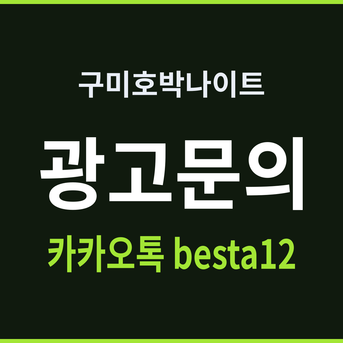 구미호박나이트 한 주의 가운데가 제일 두껍다