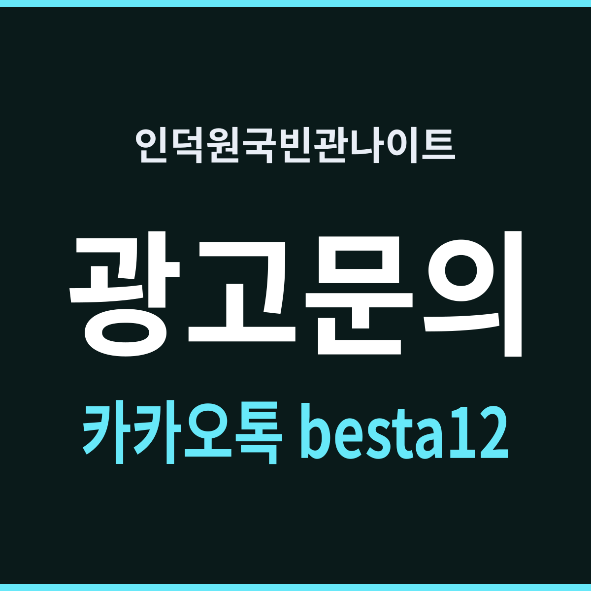 인덕원국빈관나이트 지하인데 시계가 살아 있다