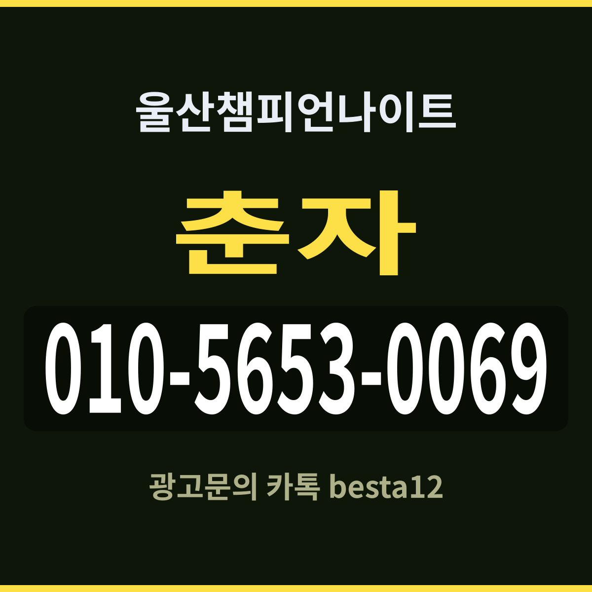 울산챔피언나이트 울산 남구 삼산동 첫날 뭘 해야 하나