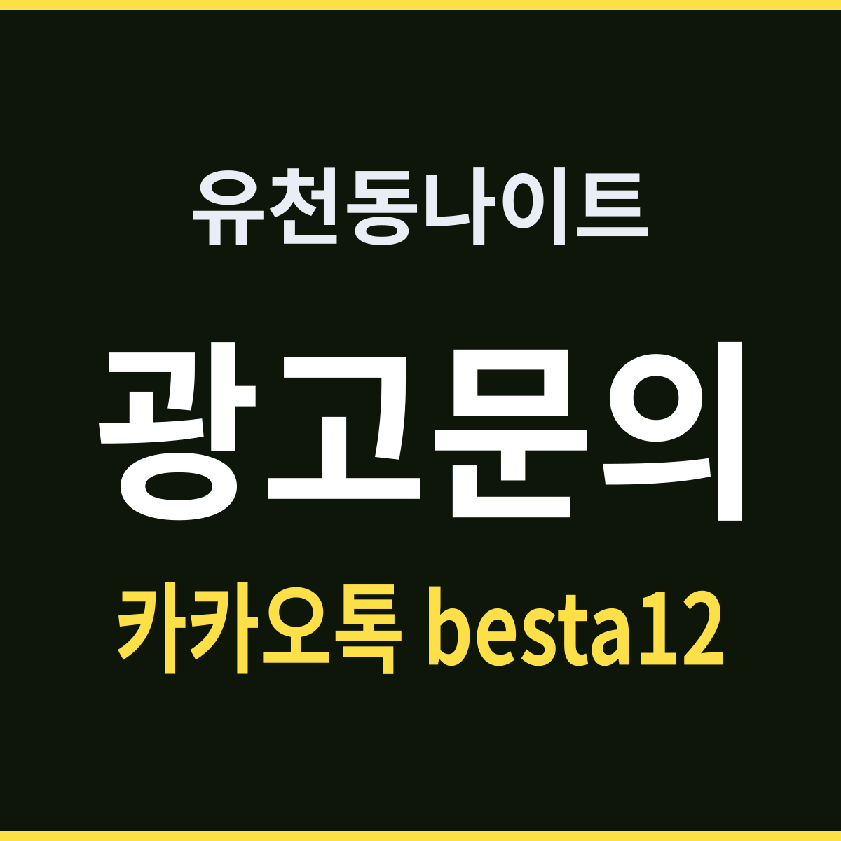 유천동나이트 대전 중구 유천동 질문 모아보기